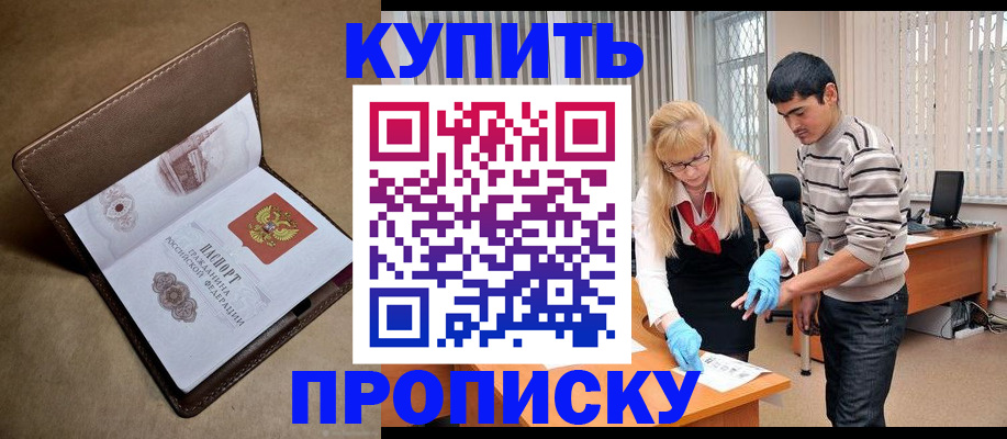 купить прописку в Пермском крае